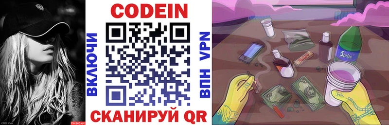 Кодеиновый сироп Lean Purple Drank  Купить где  Ессентуки 